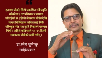 कविता केवल कला होइन, युगको चेतना र साधना हो : डा. रमेश शुभेच्छु