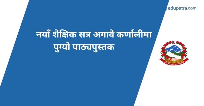 नयाँ शैक्षिक सत्रअघि नै कर्णालीमा पाठ्यपुस्तक वितरण, ४.६२ लाख थान बिक्री